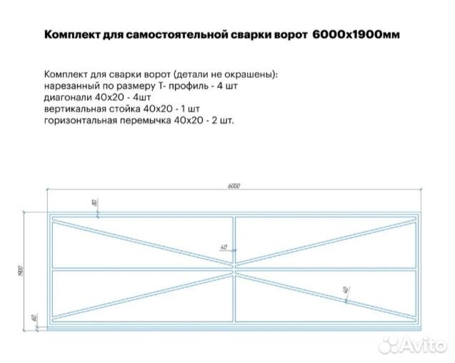 Комплект для сварки откатных ворот