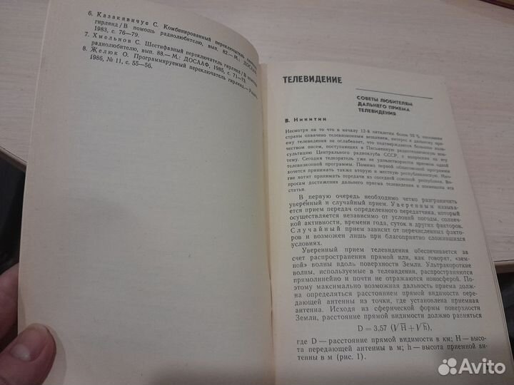 Журнал В помощь радиолюбителю№ 103,1989 г.Изд.СССР