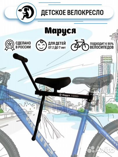 Переднее велокресло Маруся