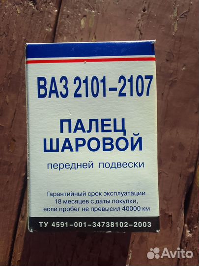 Палец шаровой