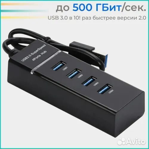 USB - хаб на 4 порта USB v3.0