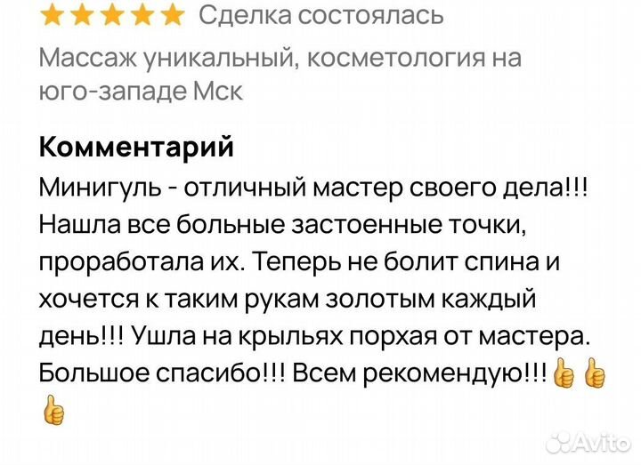 Косметолог/массаж с чтением по ноге /Миннигуль