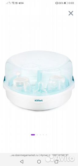 Стерилизатор для детских бутылочек