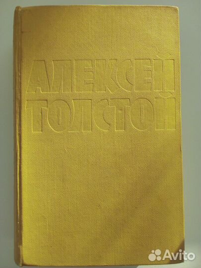 Алексей Толстой 1959