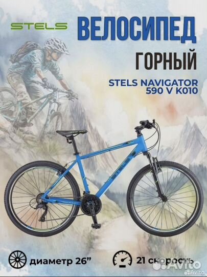 Новый горный велосипед Stels navigator 590