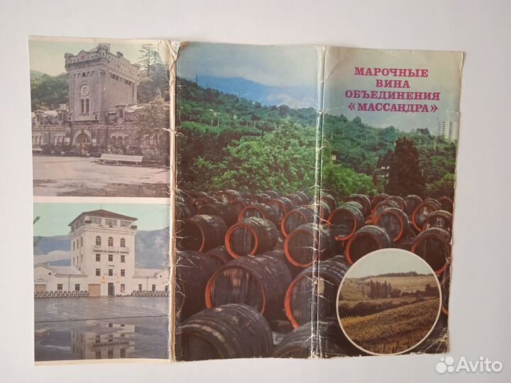 Марочные вина объединения Массандра. Открытки СССР