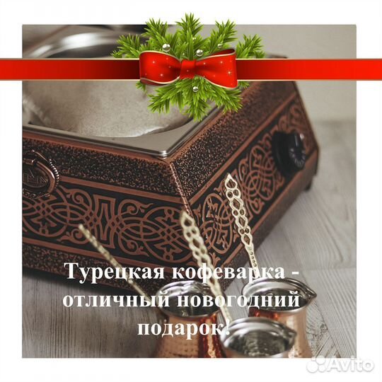 Турецкая кофеварка отличный подарок на новый год