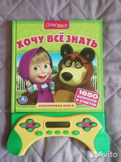 Электронная книга - викторина Маша Медведь