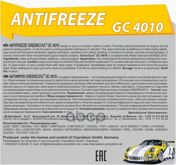 Антифриз GreenCool GC4010 G11, 10 кг (жел.) 752187