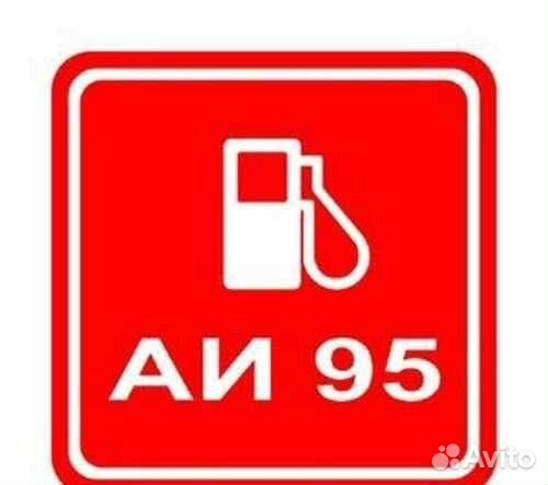Бензин аи 95 ГОСТ