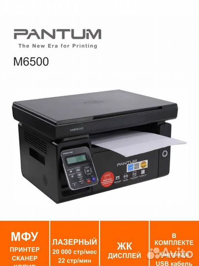 Мфу Pantum M6500