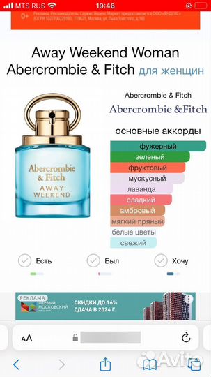 Ambercrombie fitch away weekend