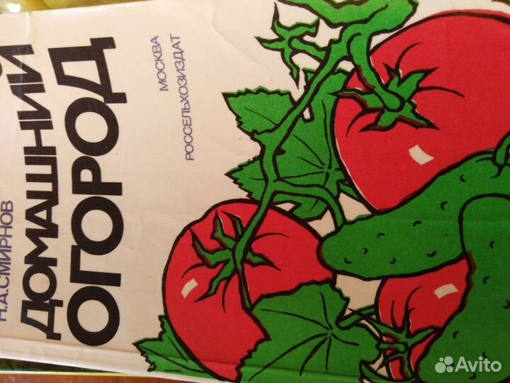 Книги по садоводство и огородничеству