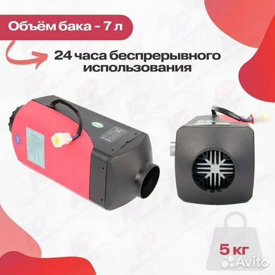 Автономный дизельный отопитель 5кВт на 12V