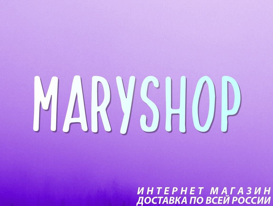 MaryShop (Доставка по всей России). Профиль пользователя на Авито