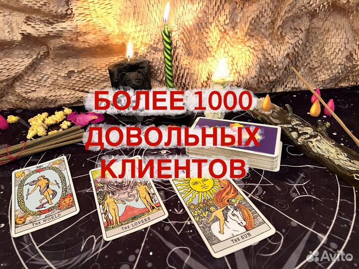 Гадание на картах. Таро / приворот. Таролог