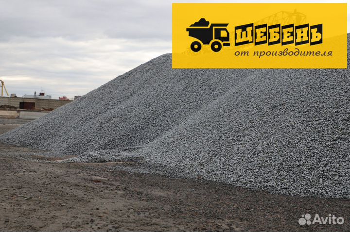 Купить щебень