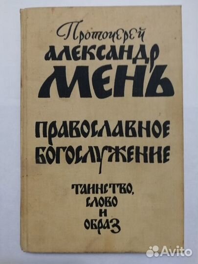 Православная литература