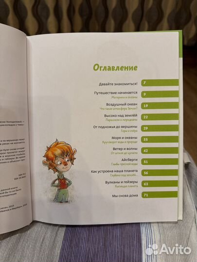 Детская энциклопедия с Чевостиком 