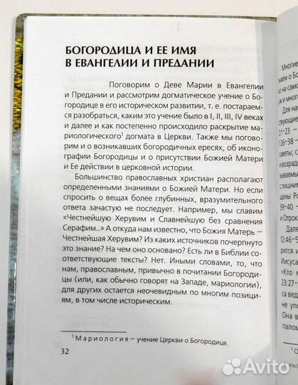 Кто Она для нас ::: прот. Геннадий Фаст