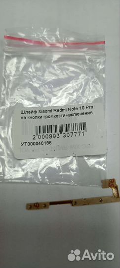 Шлейф кнопки включения Xiaomi redmi note 10pro