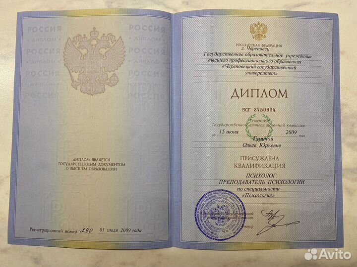 Консультация психолога