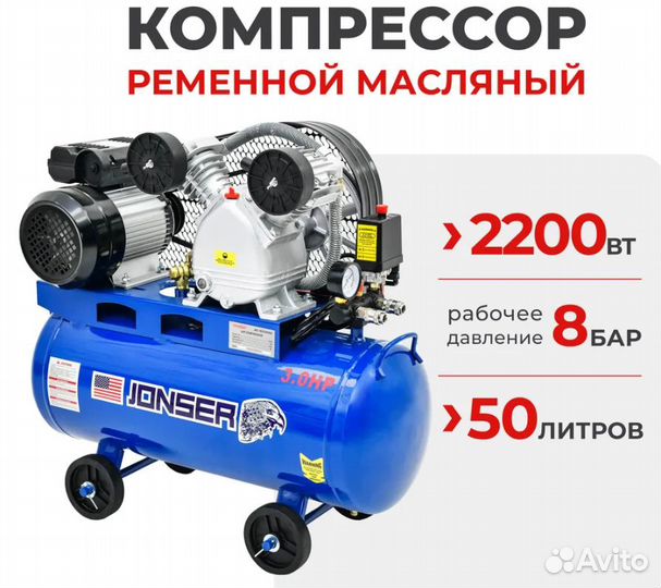 Маслянный воздушный компрессор jonser JAC-50/2200R