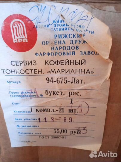 Кофейный сервиз Рига на экспорт винтаж СССР