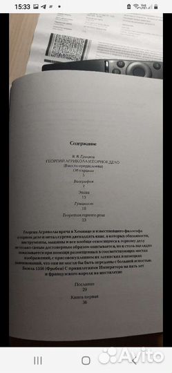 Георгий Агрикола,О горном деле и металлургии