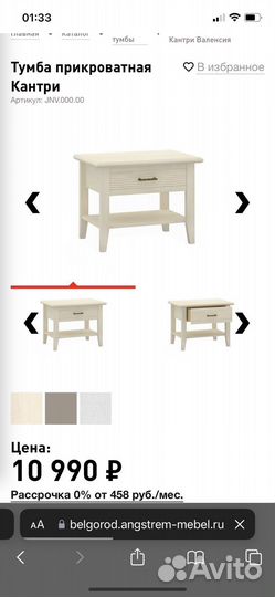 Тумба прикроватная ангенстрем кантри