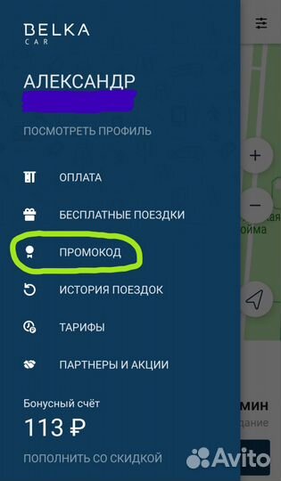 Промокод на 300р. в BelkaCar (Белка кар каршеринг)