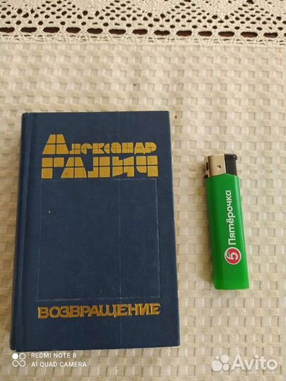 А. Галич Возвращение книга-миньон