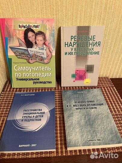 Книги и пособия логопедам, психологам, студентам