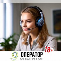 Оператор колл-центра удаленно