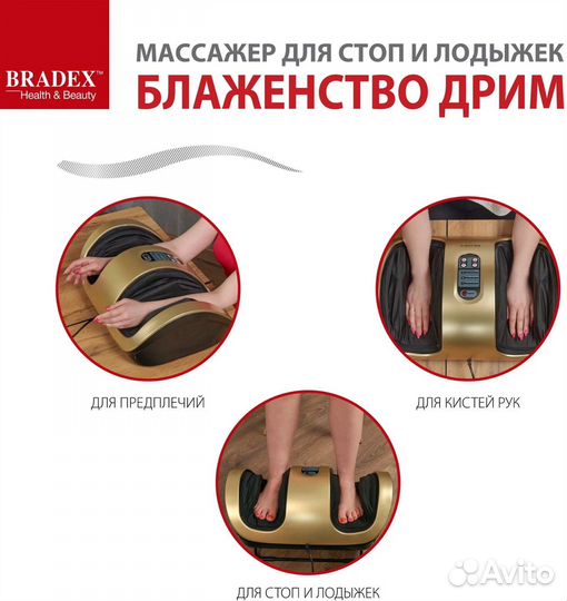 Массажер для ног bradex Блаженство Дрим