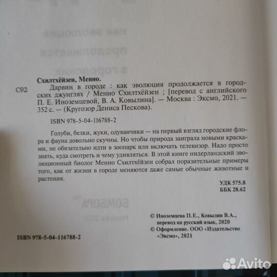 Дарвин в городе