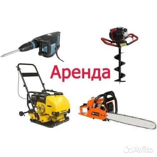 Аренда строительного инструмента и оборудования