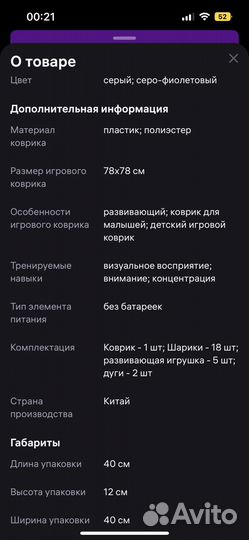 Развивающий коврик