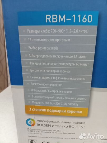 Хлебопечка rolsen RBM 1160