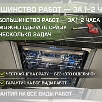 Установка бытовой техники, Щербинка