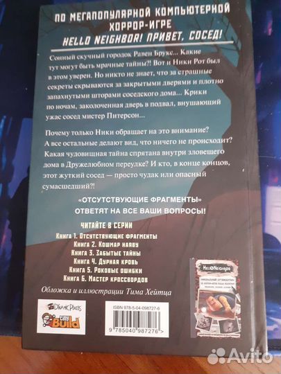 Hello, Neighbor, Отсутствующие фрагменты