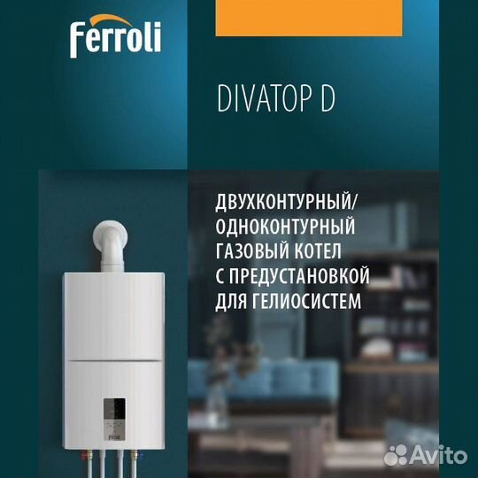 Котел настенный газовый ferroli divatop D HF 24