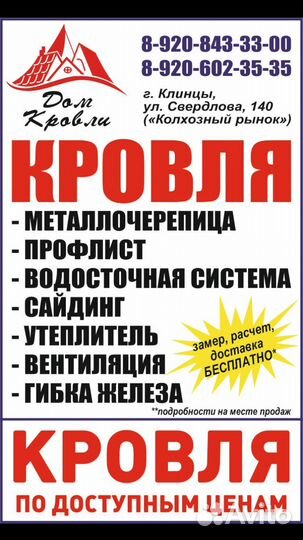 Профлист для кровли и забора