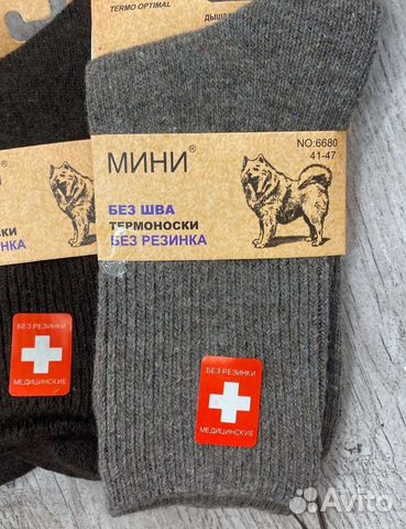 Термо носки мужские медицинские 41-47