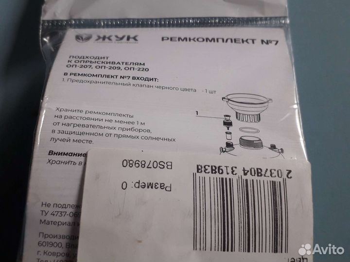 Ремкомплект - 7 для Жук