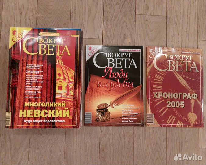 Журналы: Вокруг света, National Geographic и пр