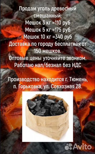 Уголь древесный в мешках