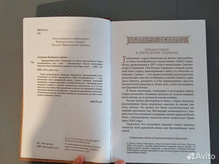 Благодатный путь