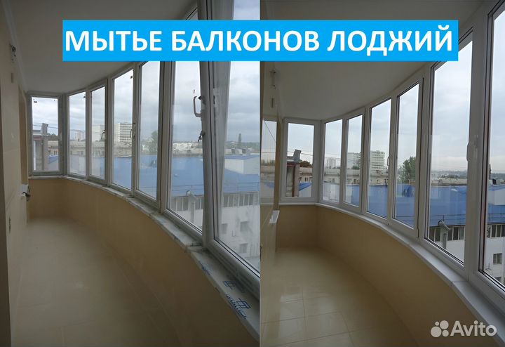 Мойка окон, балконов, лоджий