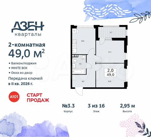 2-к. квартира, 49 м², 3/16 эт.